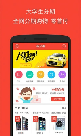 趣分期 v2.6.0 安卓版圖1