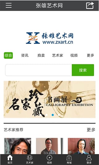 張雄藝術(shù)網(wǎng)app下載