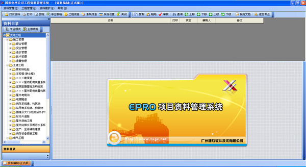 國(guó)家電網(wǎng)公司工程資料管理系統(tǒng)