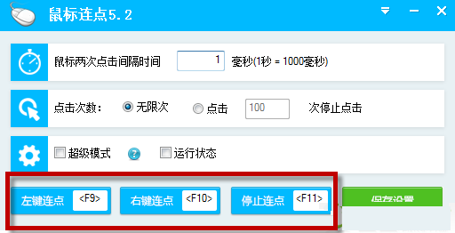 百寶箱鼠標(biāo)連點(diǎn)器