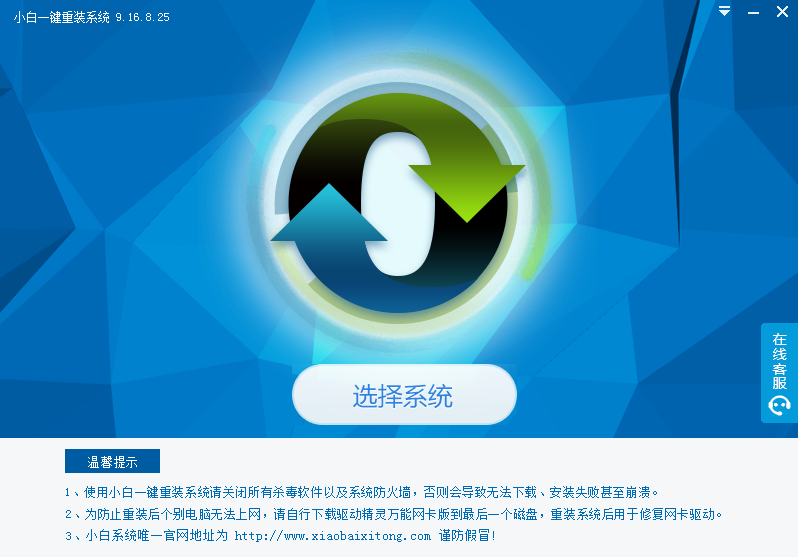 小白一鍵重裝系統(tǒng)工具 