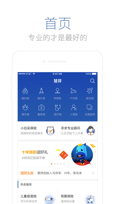 慧擇保險(xiǎn)下載