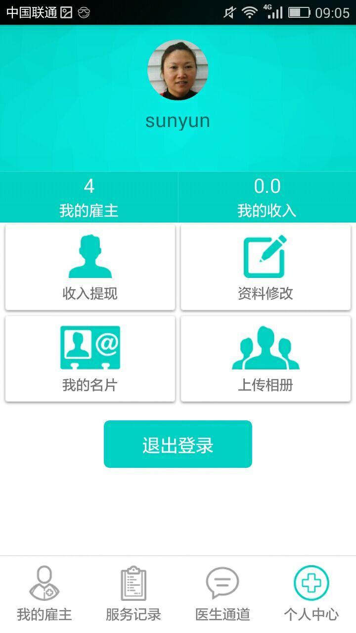 照護(hù)士保姆app下載