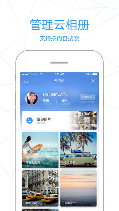 騰訊相冊管家app下載
