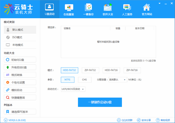 云騎士裝機(jī)大師下載