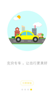 克窮司機app