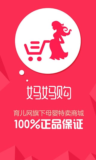 媽媽購app