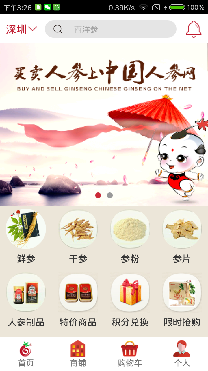 中國人參網(wǎng)