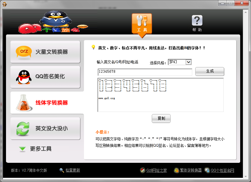 非主流火星文轉(zhuǎn)換器 v2.0.0.9 官方免費(fèi)版圖2