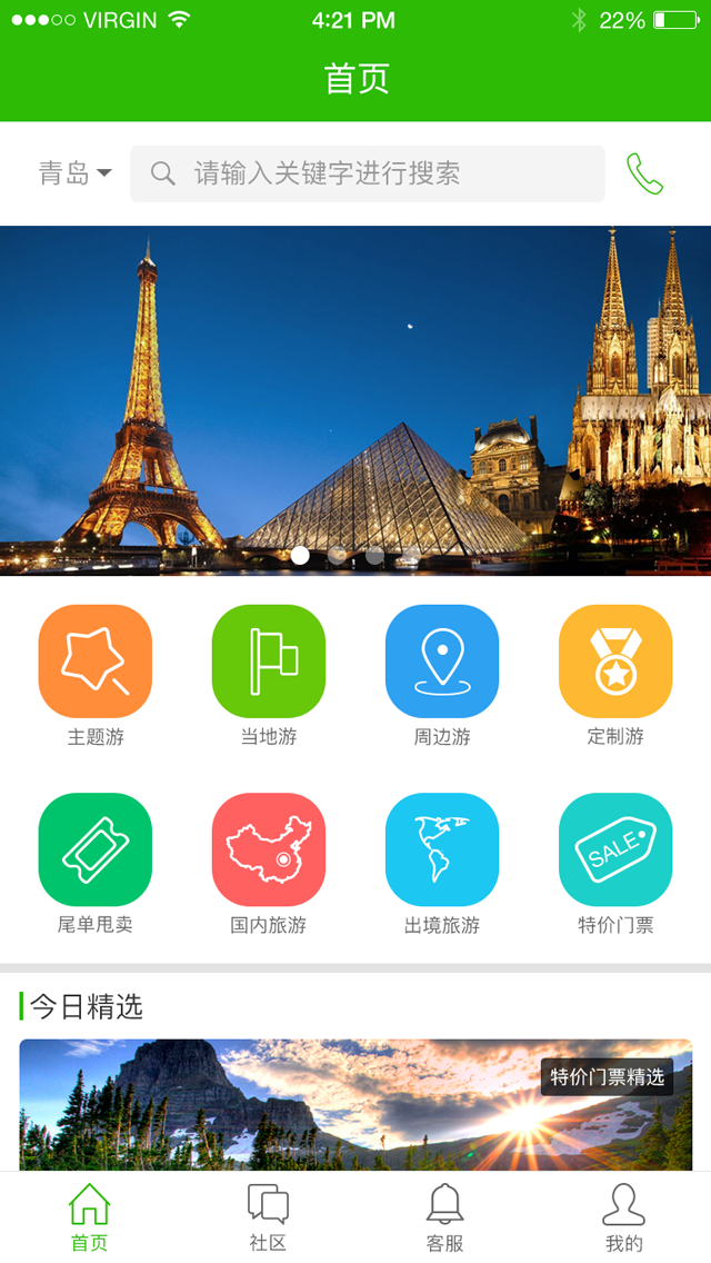 棒棒糖旅游app