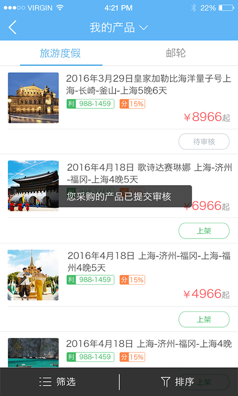 微旅管家 v1.6.5 安卓版圖2