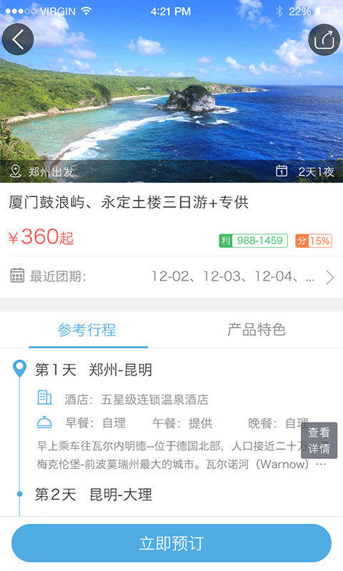 微旅管家 v1.6.5 安卓版圖4