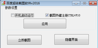 百度超級(jí)截圖軟件