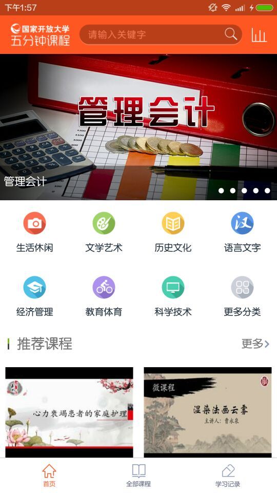 五分鐘課程app