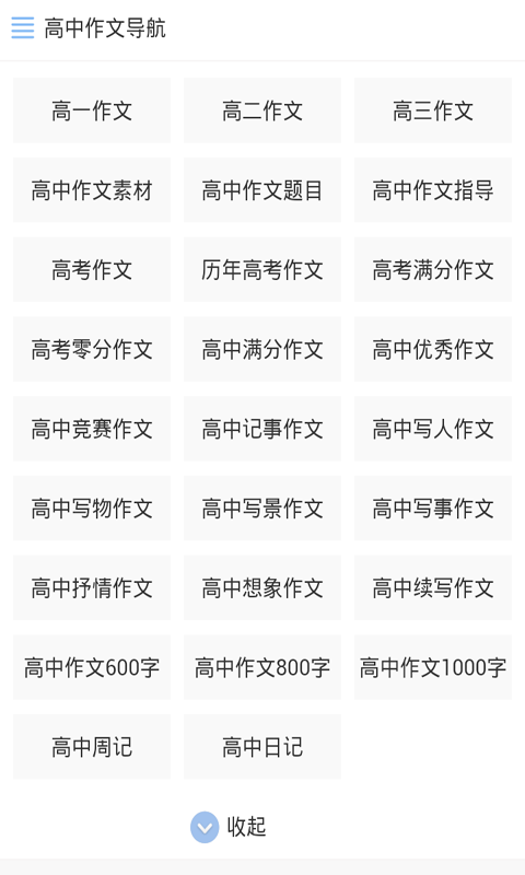 小學(xué)初中高中作文精選下載