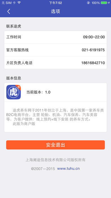 途虎養(yǎng)車(chē)商戶版iPhone v4.2.1 官方版圖3
