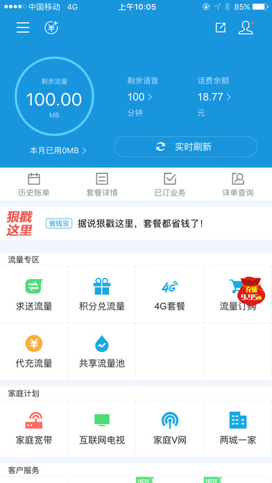 移動(dòng)手機(jī)營業(yè)廳下載