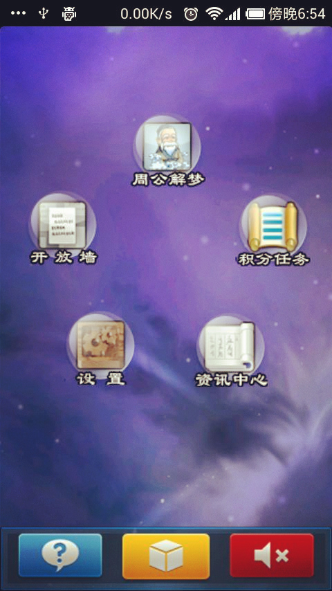 周公解夢最準(zhǔn)版app下載