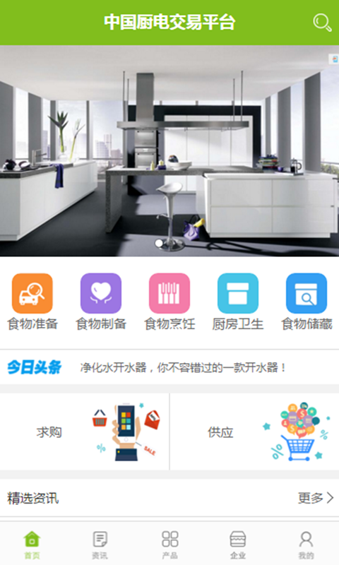 中國廚電交易平臺app