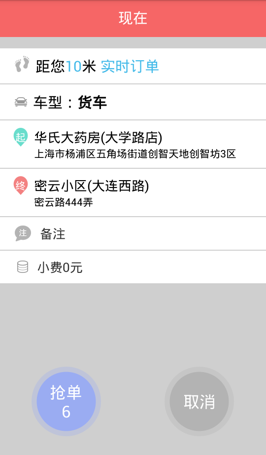 奔奔貨車司機端app