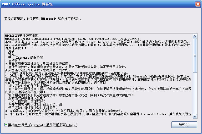 office2007兼容包官方下載 免費(fèi)版圖2