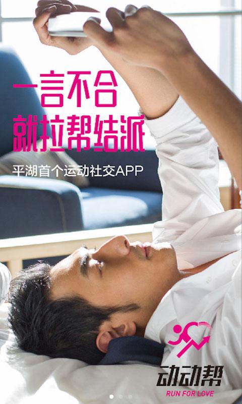 動動幫 v1.0 安卓版圖3