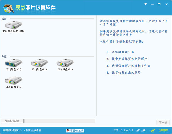 照片恢復軟件免費版