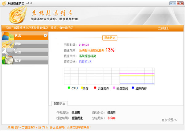 系統(tǒng)提速精靈