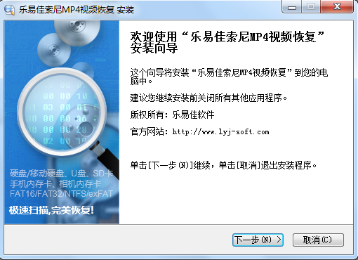 樂(lè)易佳索尼MP4視頻數(shù)據(jù)恢復(fù)軟件