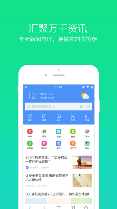 360瀏覽器iphone版