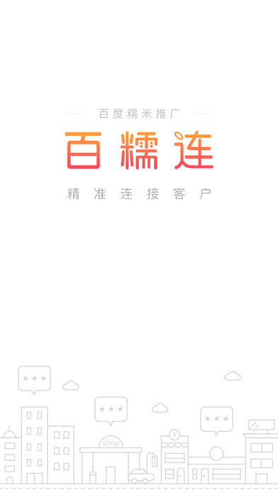 百糯連app