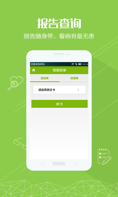 平湖市中醫(yī)院app