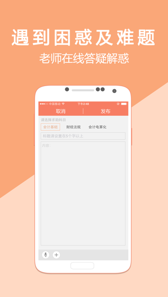 會(huì)計(jì)隨身學(xué)app