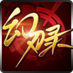 幻刃錄電腦版 v1.0 最新版 