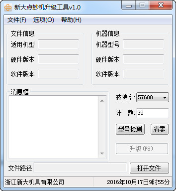 融得利點(diǎn)鈔機(jī)升級(jí)程序