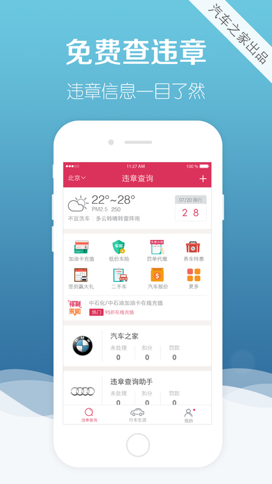 汽車之家違章查詢