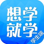 想學(xué)就學(xué)學(xué)生端 v2.1.3 安卓版 
