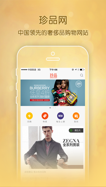 珍品網(wǎng)奢侈品