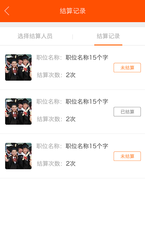 聘學(xué)兼優(yōu)