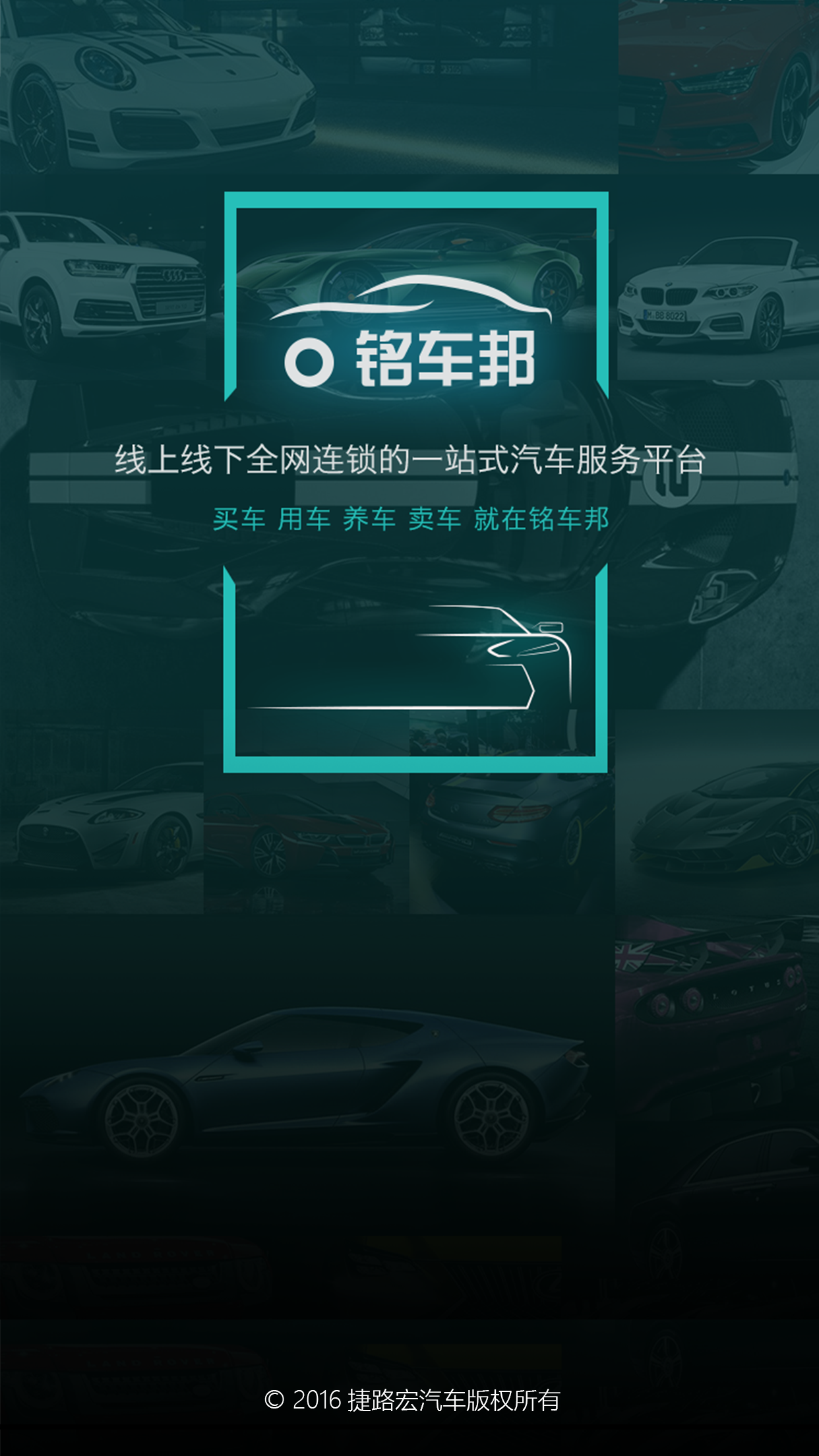 銘車邦app