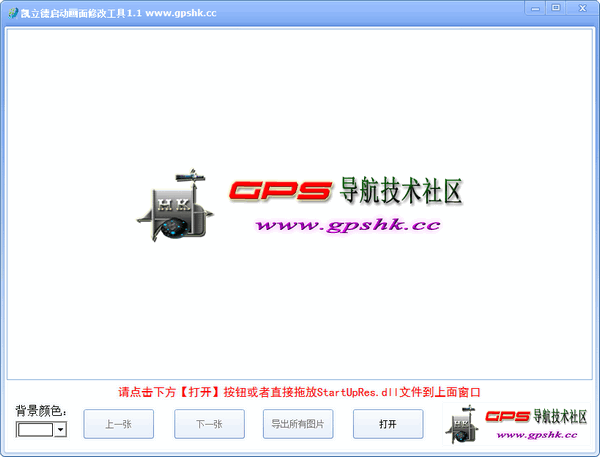 凱立德啟動(dòng)畫面修改工具