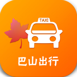 巴山出行app v1.0.5 安卓版 