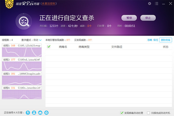 瑞星安全云終端
