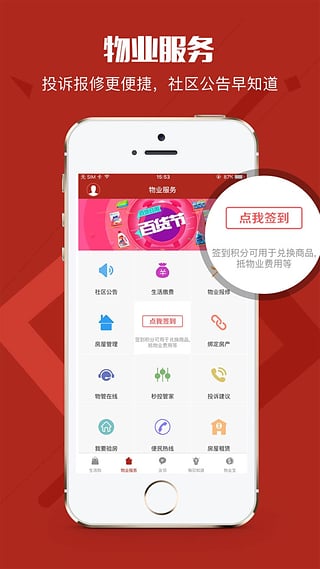 恒輝物業(yè)寶app v1.3.9 安卓版圖1