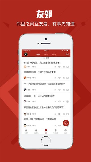 恒輝物業(yè)寶app v1.3.9 安卓版圖4