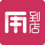 用到店app v2.23.2 安卓版 