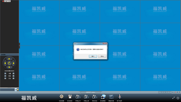 福凱威數(shù)字監(jiān)控系統(tǒng)下載 v1604 綠色版圖1