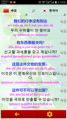 多國(guó)會(huì)話app