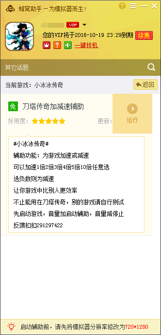 小冰冰傳奇手游電腦版輔助工具