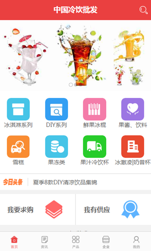 中國冷飲批發(fā)app